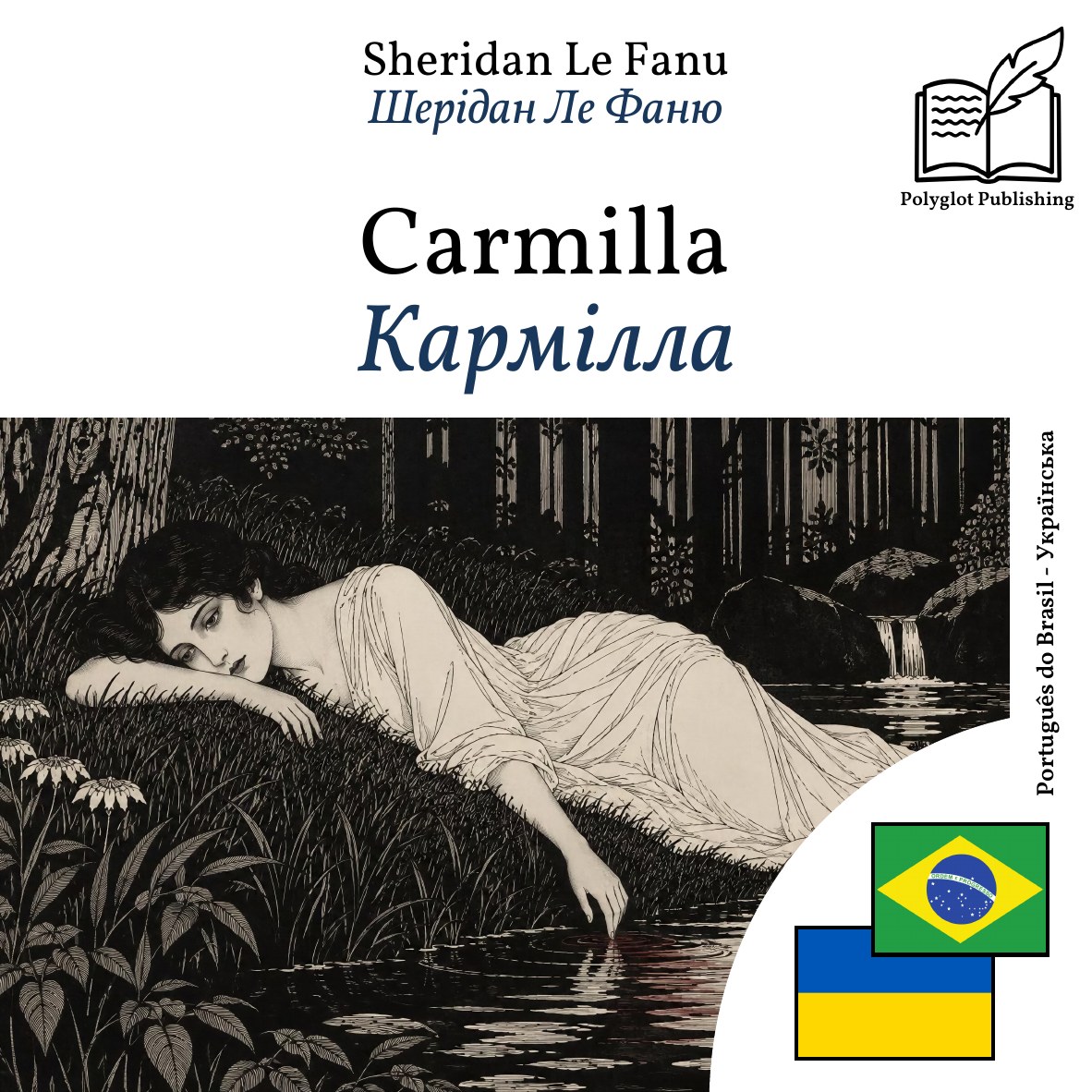 Кармілла