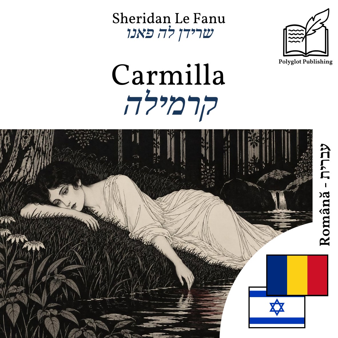 קרמילה