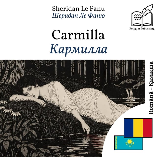 Кармилла