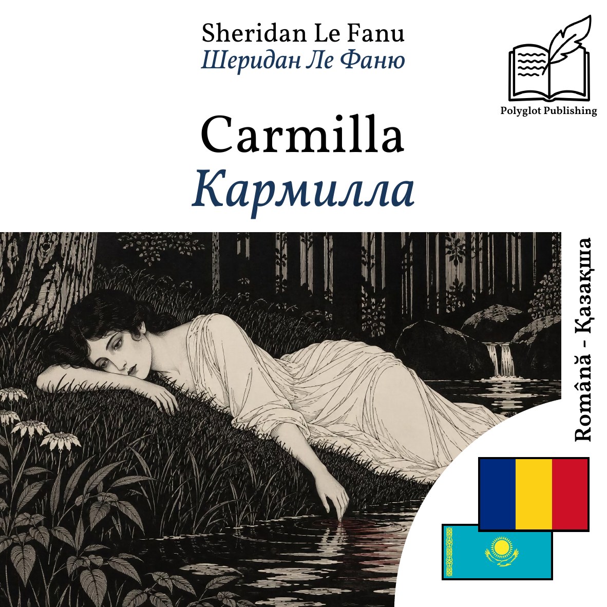 Кармилла