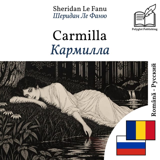 Кармилла