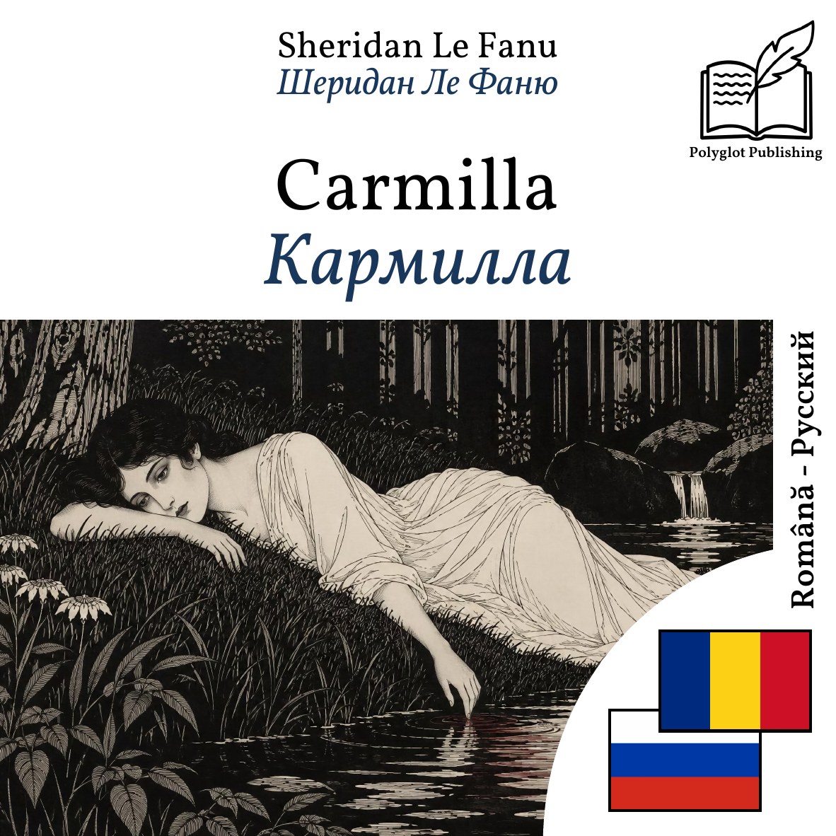 Кармилла
