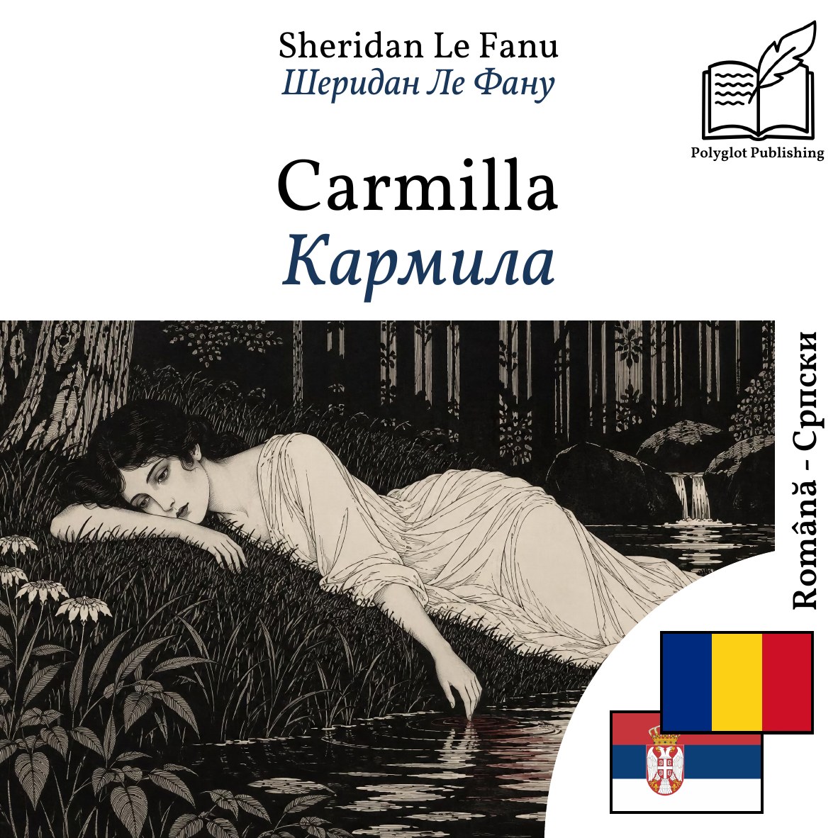 Кармила