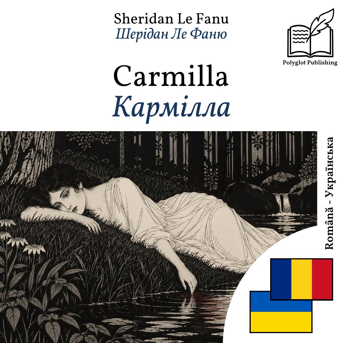 Кармілла