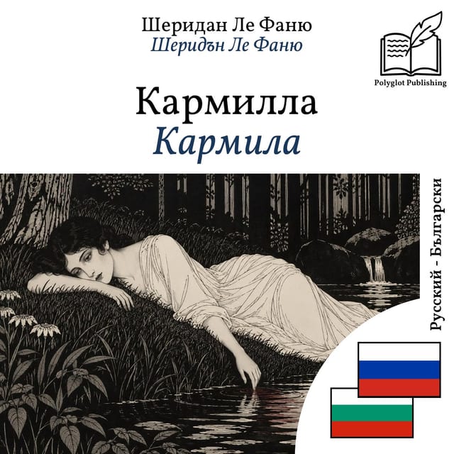 Кармила