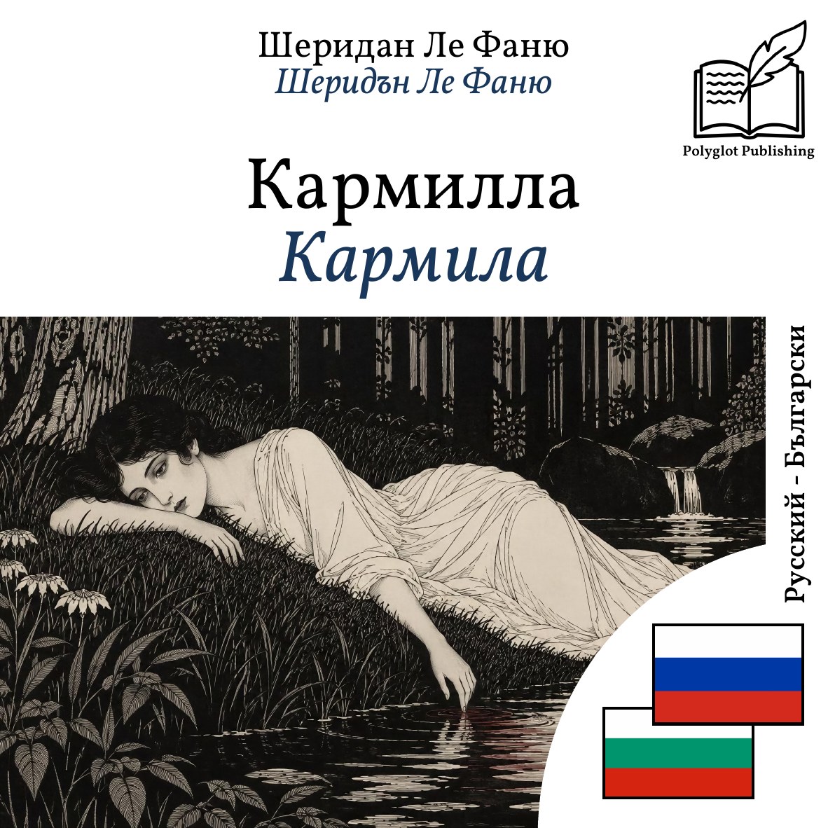 Кармила