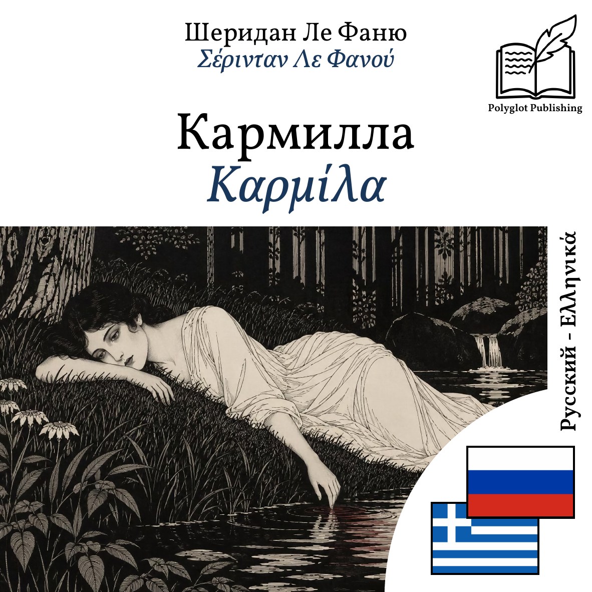 Καρμίλα