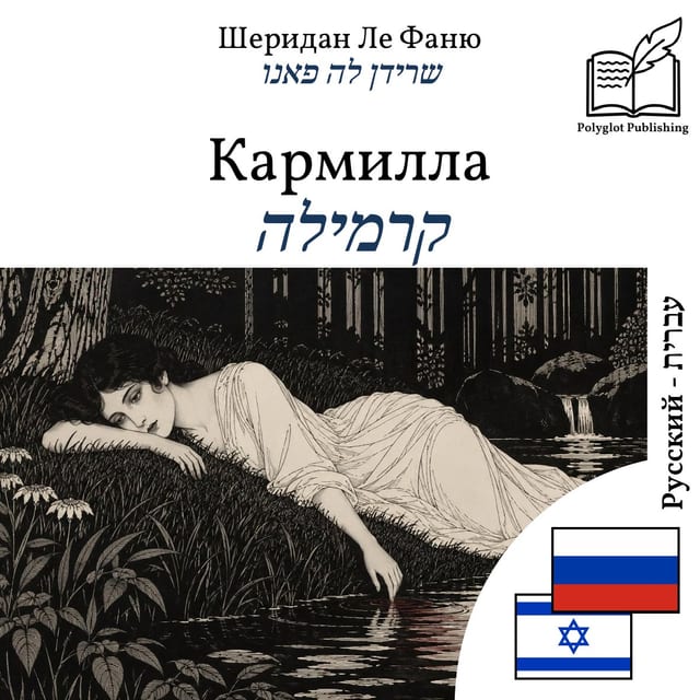 קרמילה