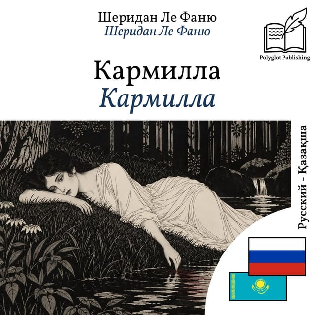 Кармилла