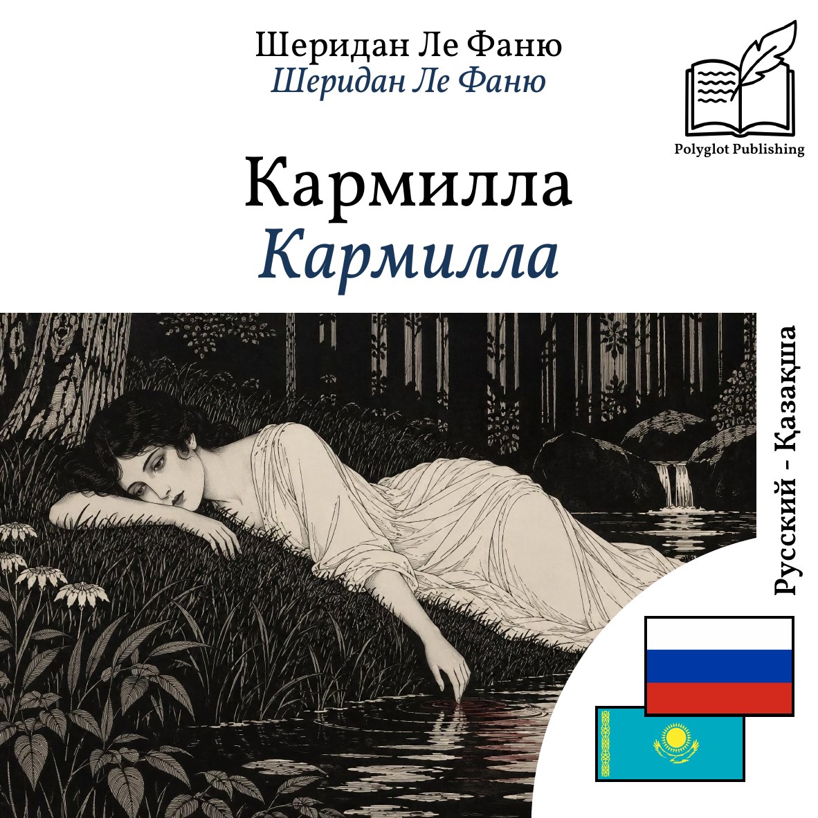 Кармилла