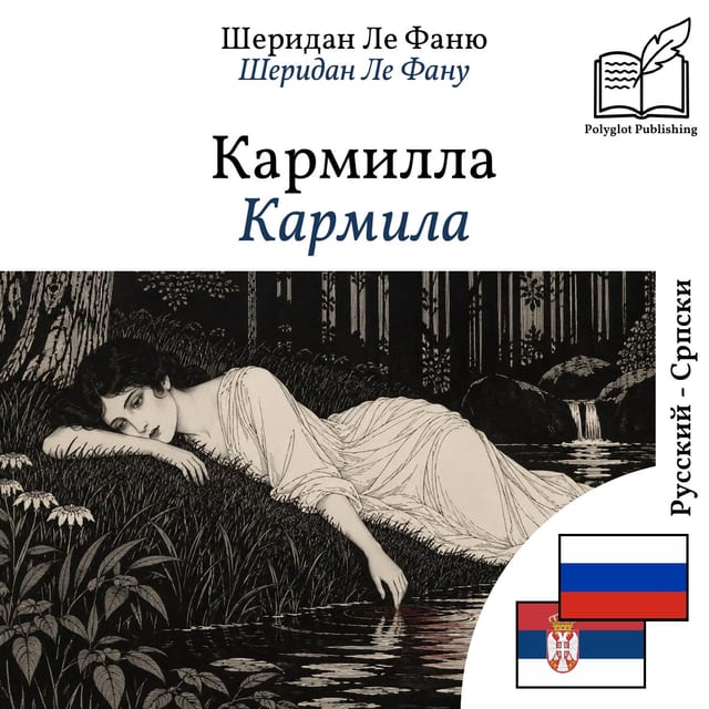 Кармила