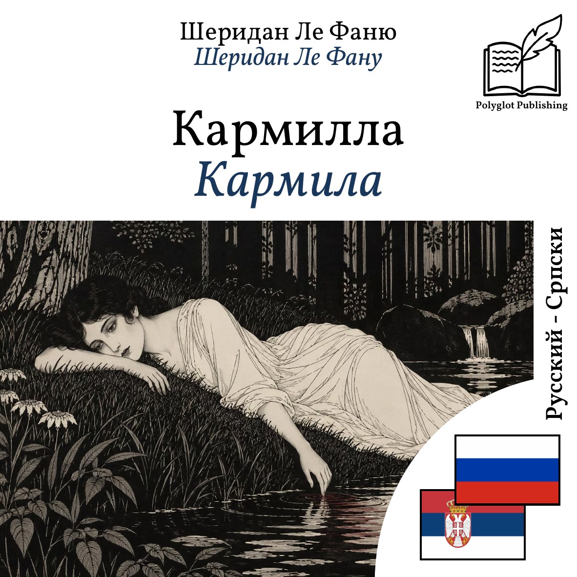 Кармила