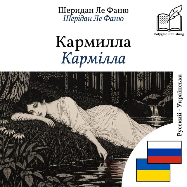 Кармілла