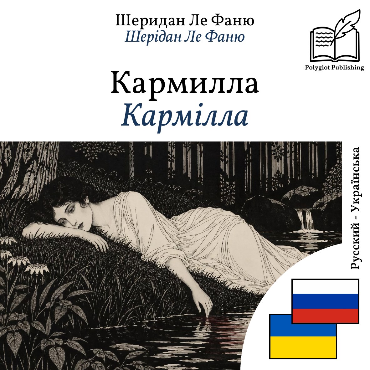 Кармілла