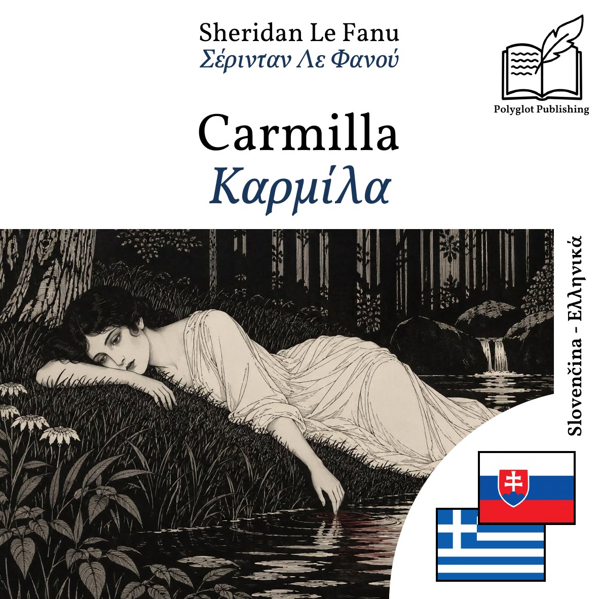 Καρμίλα