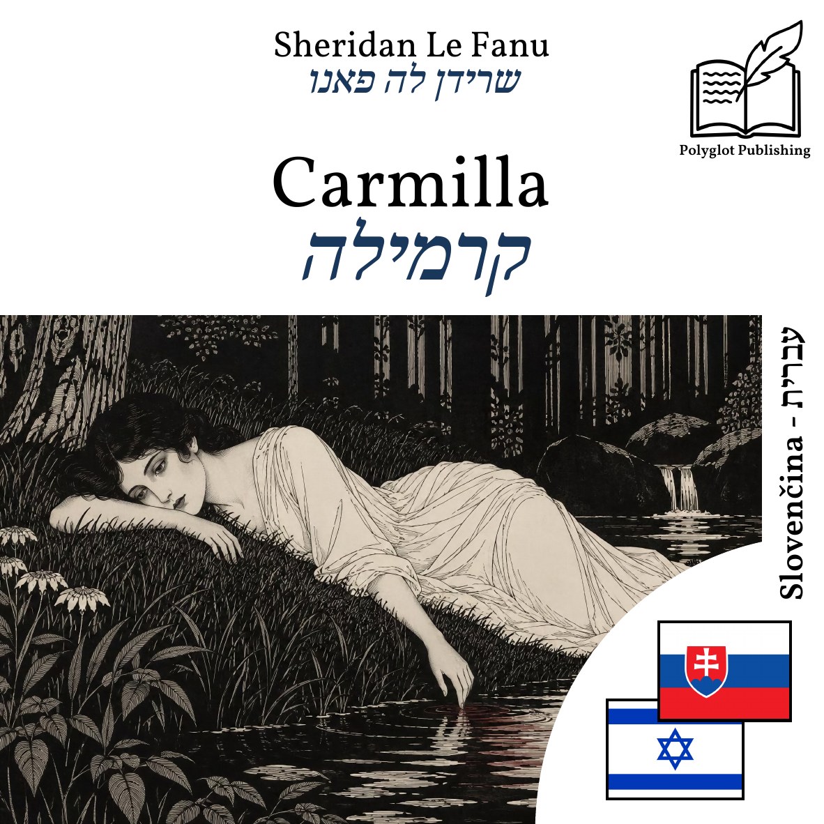 קרמילה