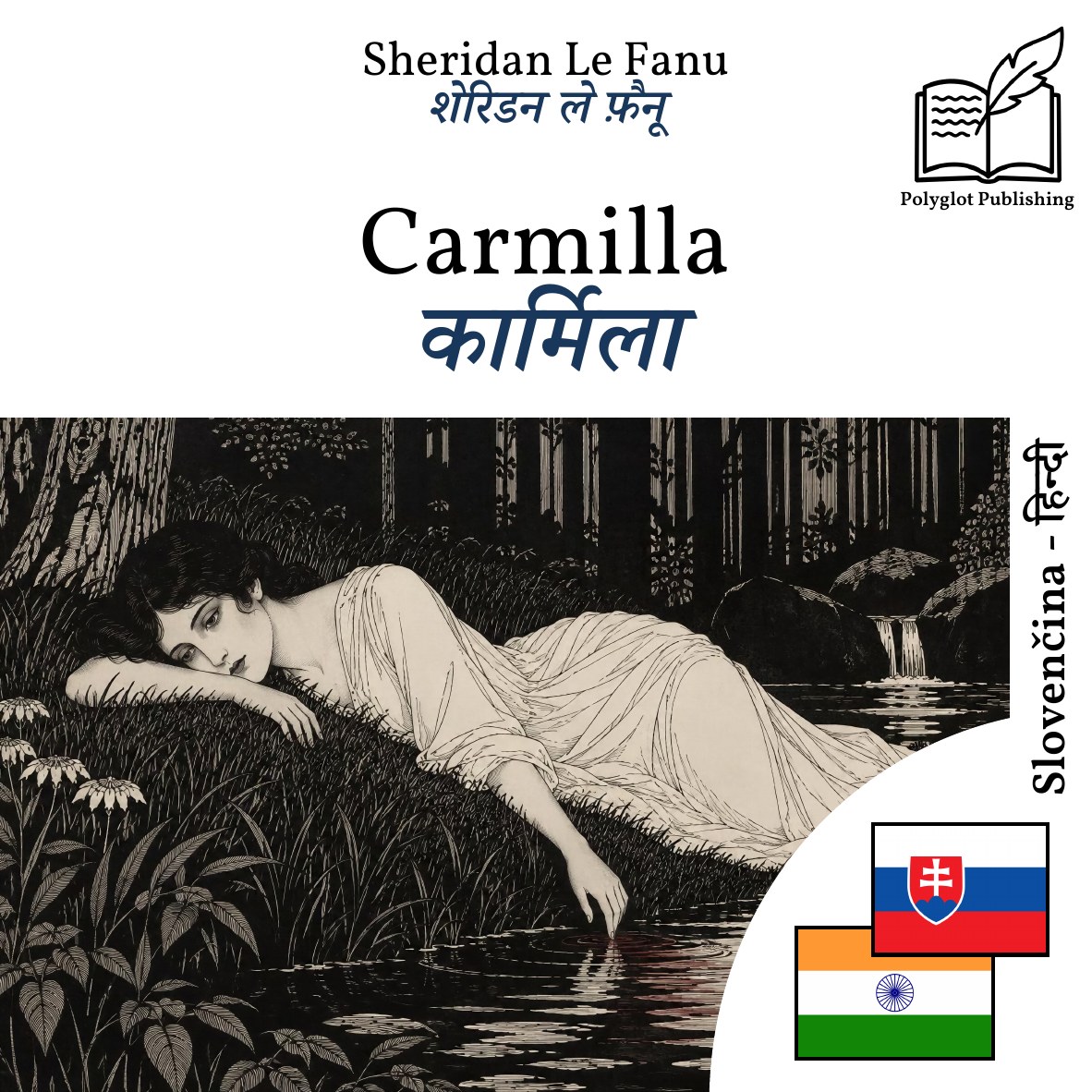 कार्मिला
