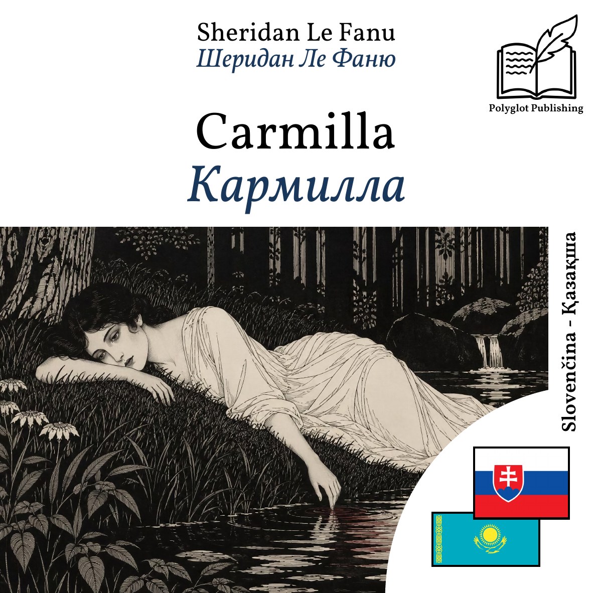 Кармилла