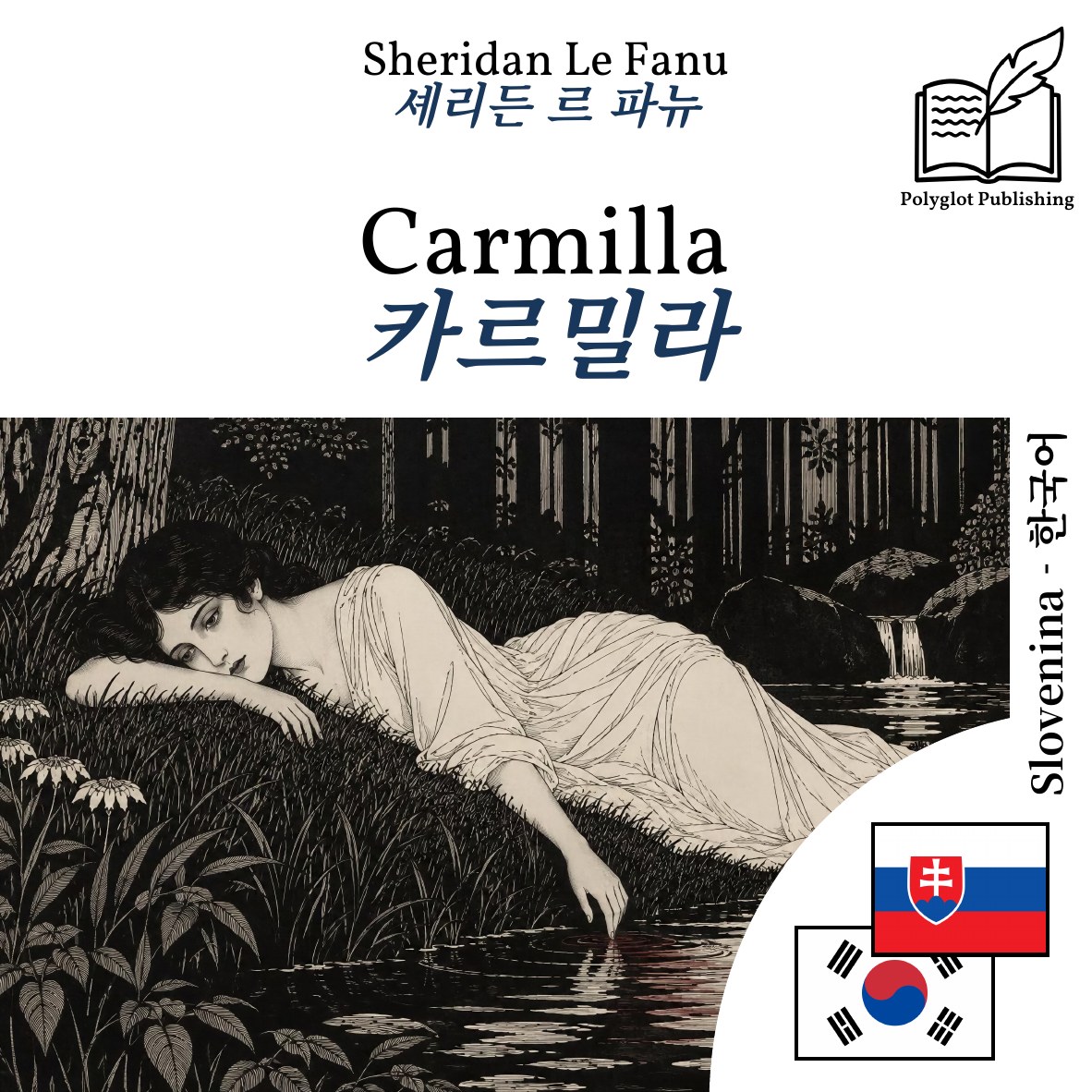 카르밀라
