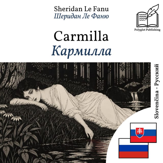 Кармилла