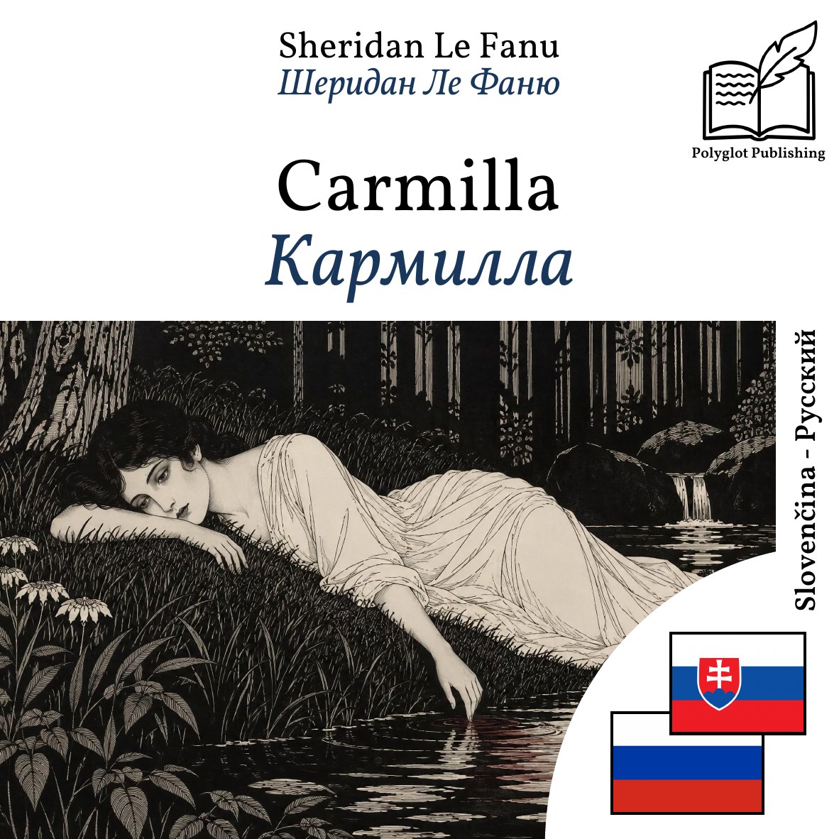 Кармилла
