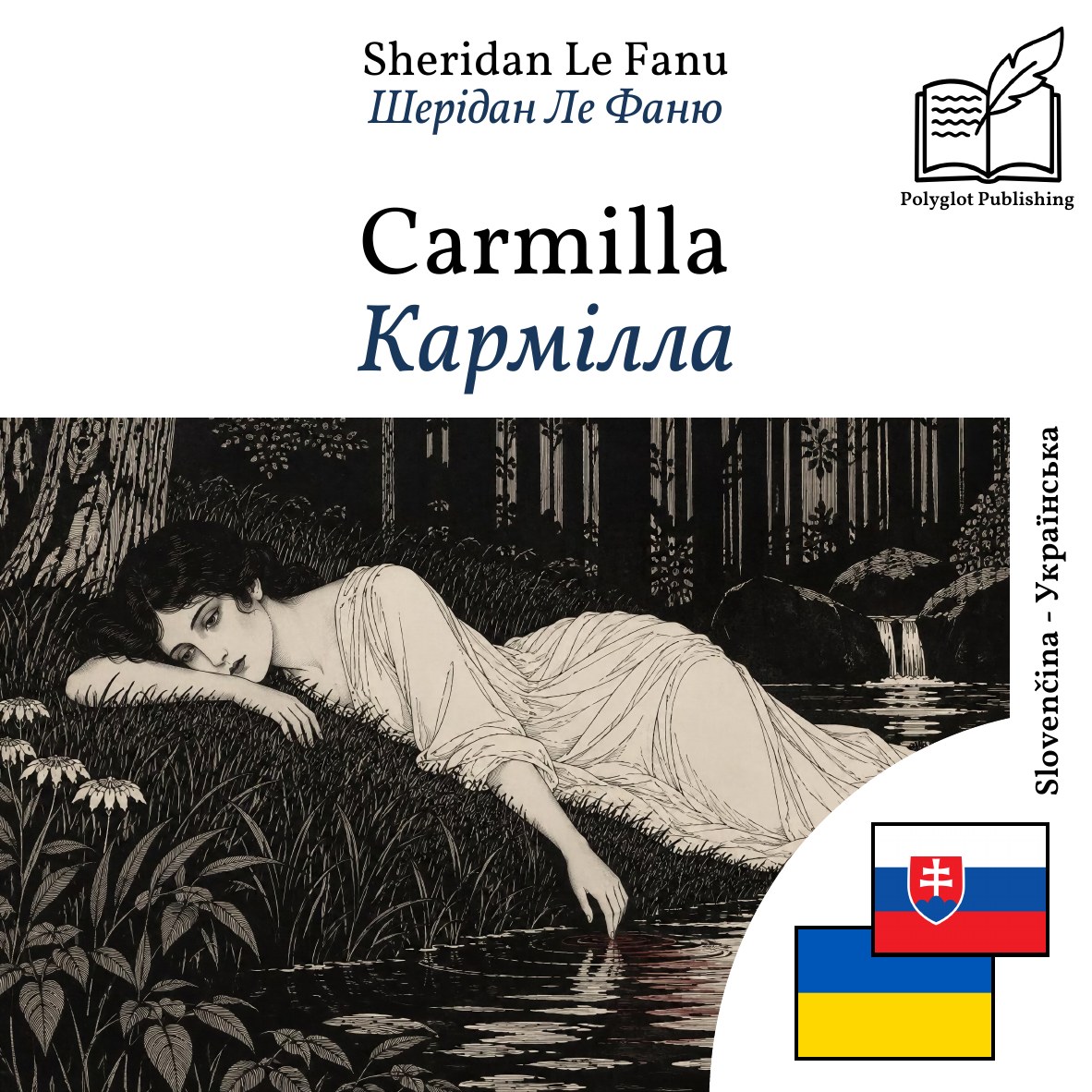 Кармілла