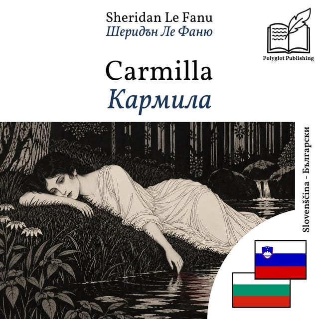 Кармила
