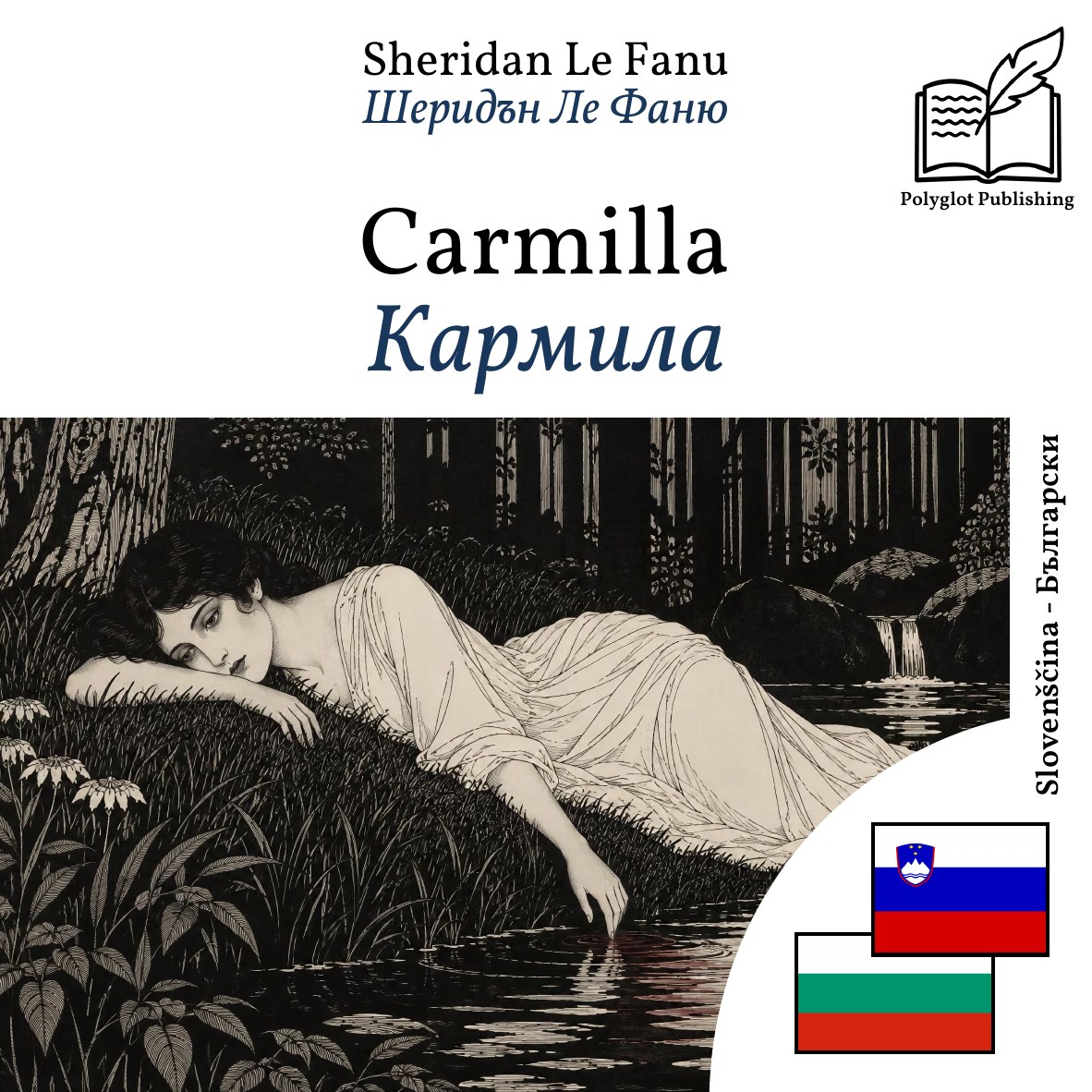 Кармила