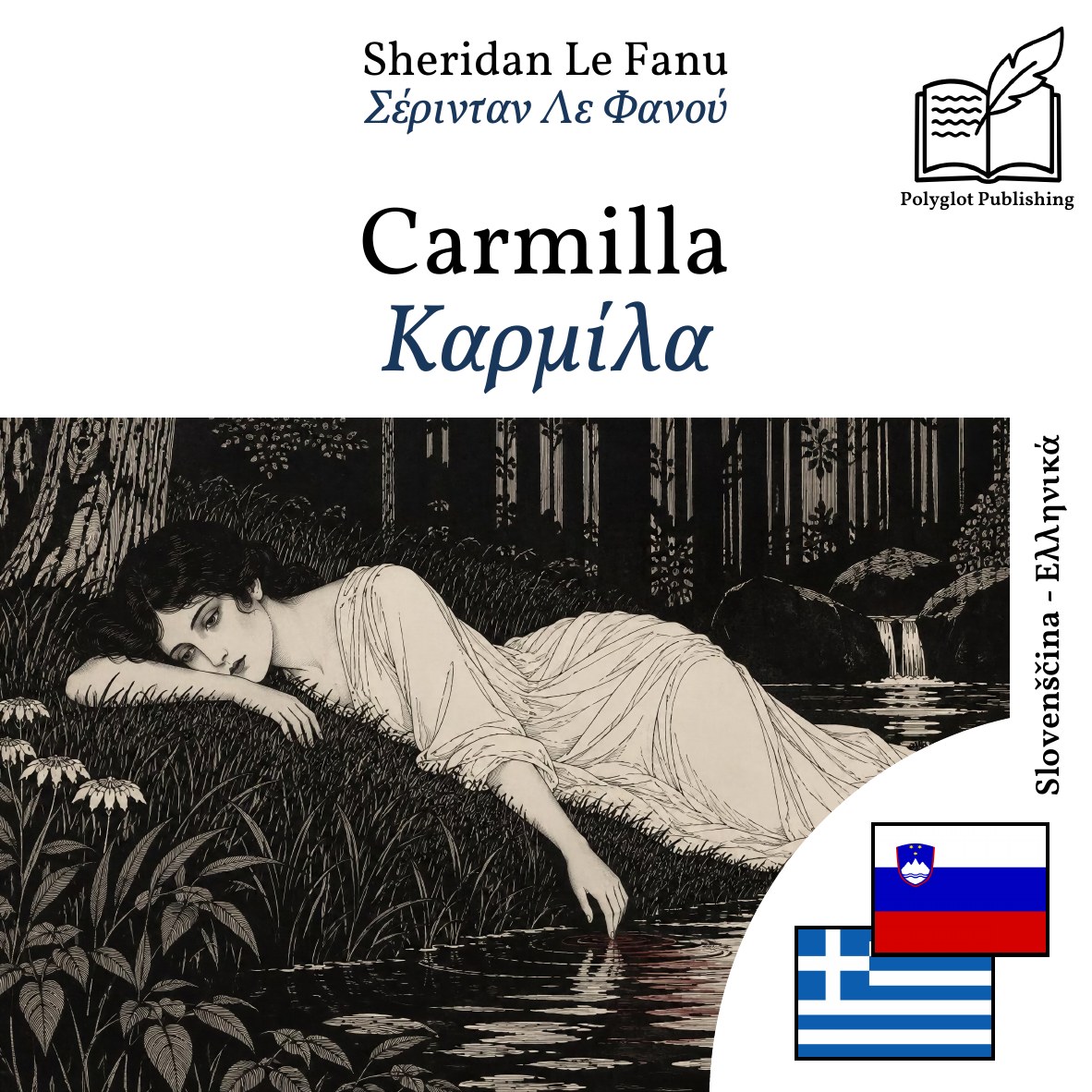 Καρμίλα