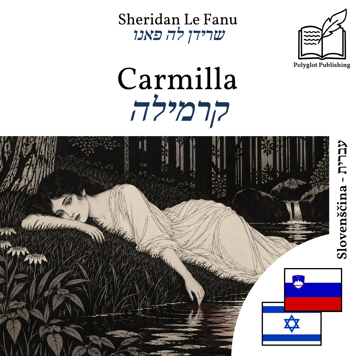 קרמילה