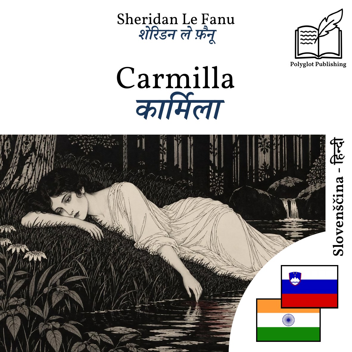 कार्मिला