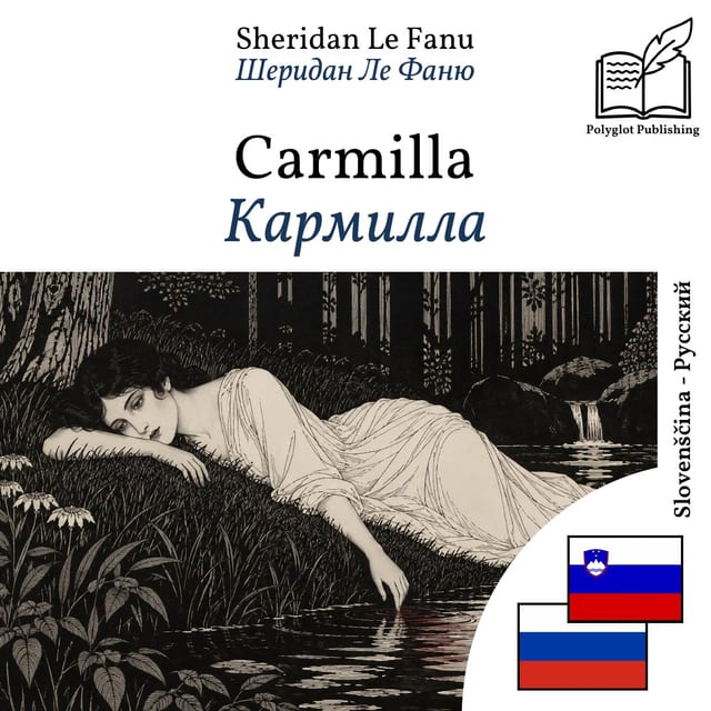 Кармилла