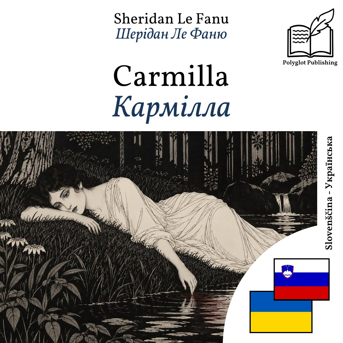 Кармілла