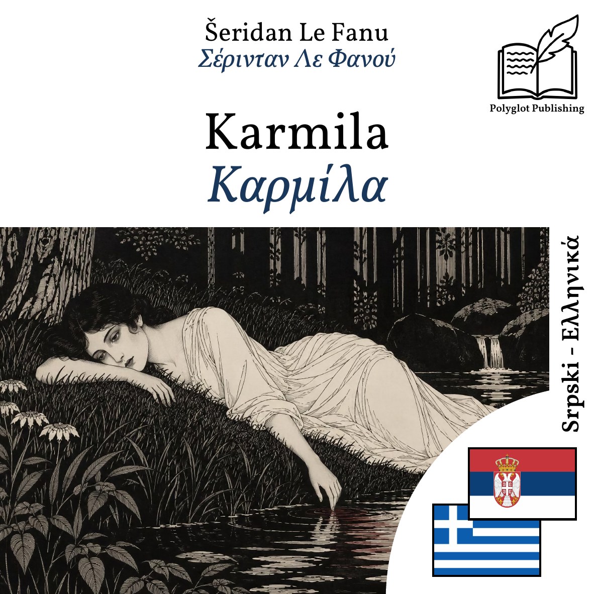 Καρμίλα