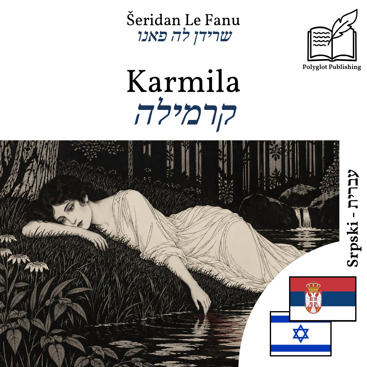 קרמילה