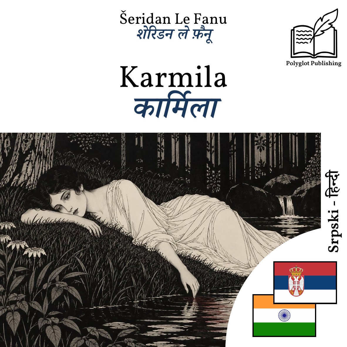 कार्मिला