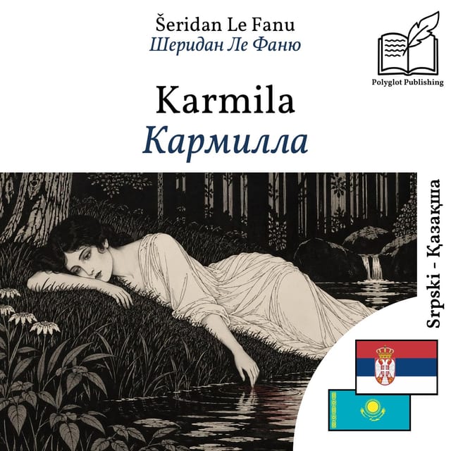 Кармилла