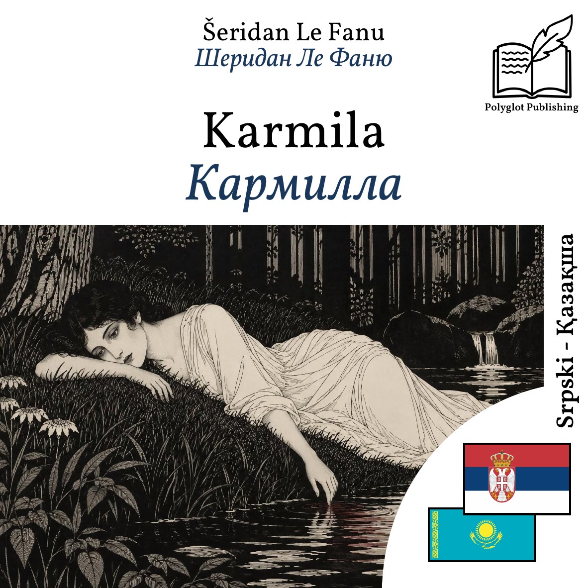 Кармилла