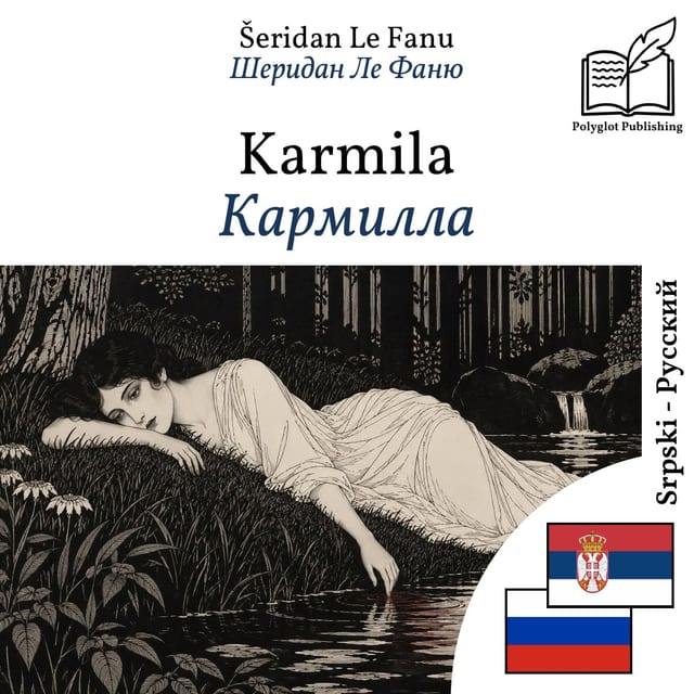 Кармилла