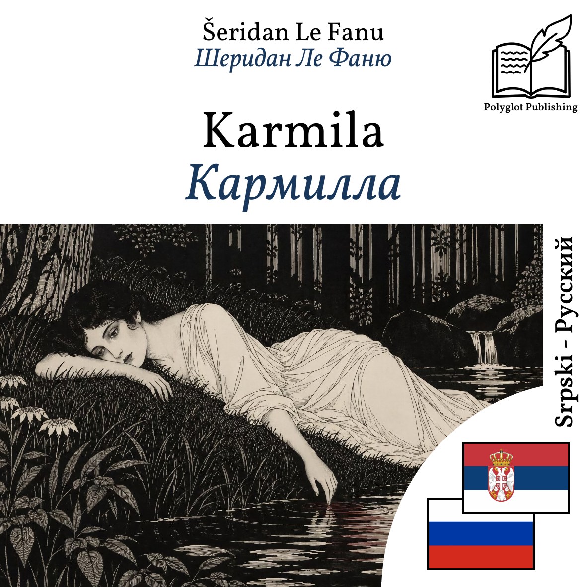 Кармилла