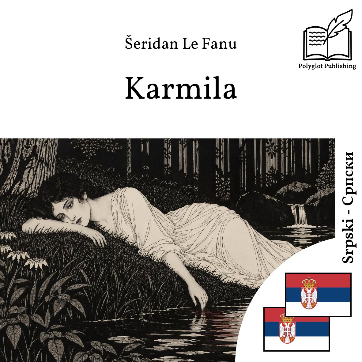 Кармила
