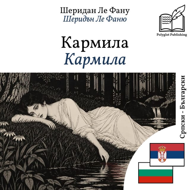Кармила