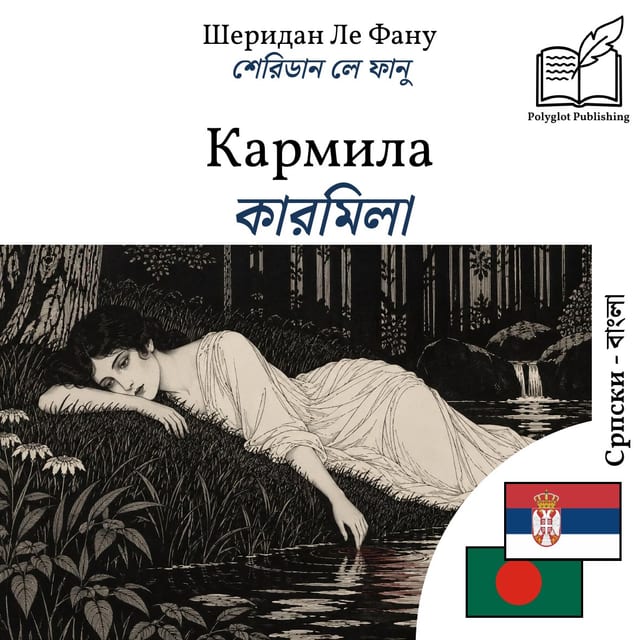 কারমিলা