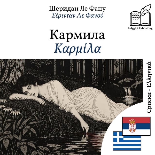 Καρμίλα