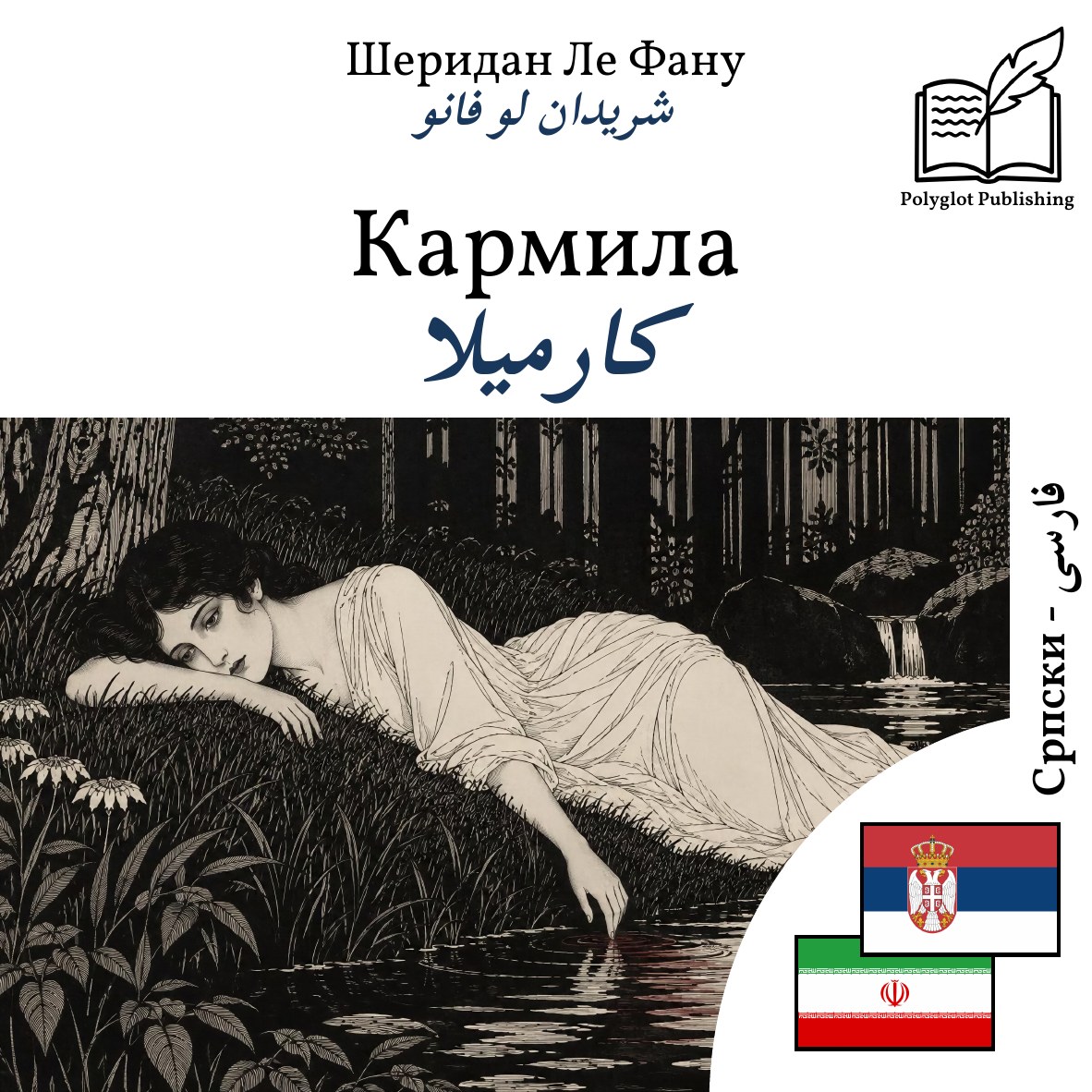 کارمیلا