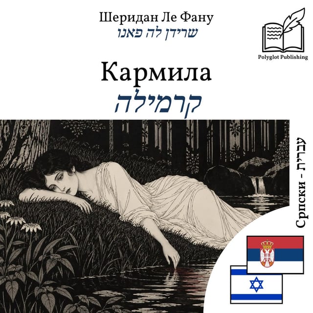קרמילה