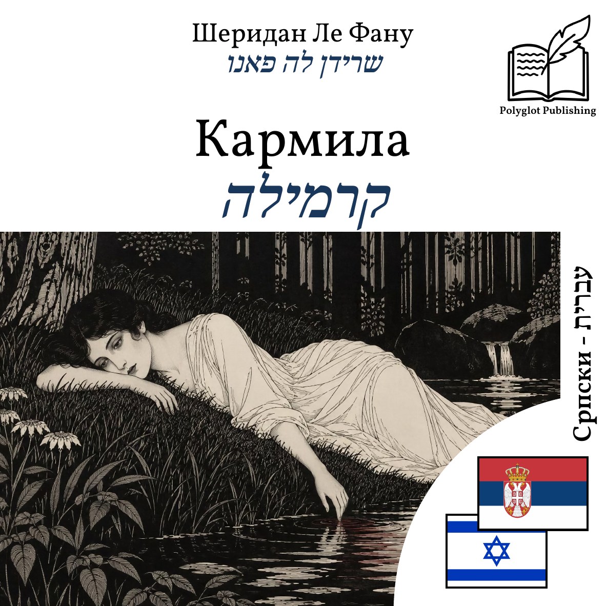 קרמילה