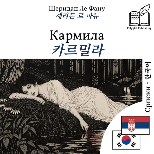 카르밀라
