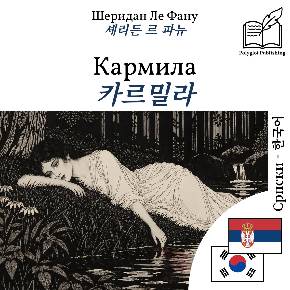카르밀라