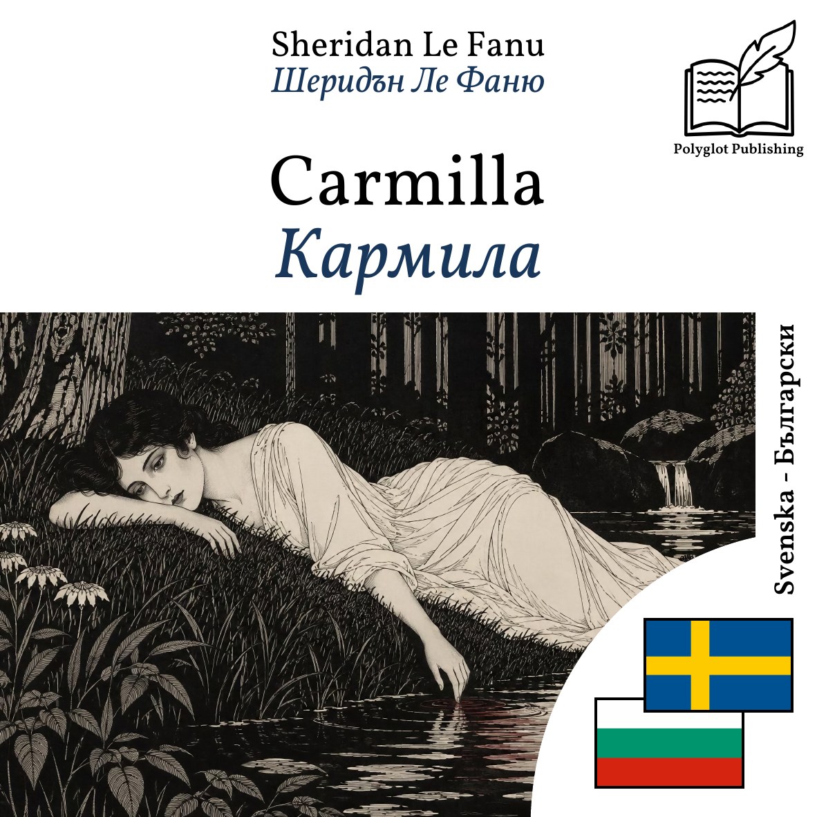 Кармила